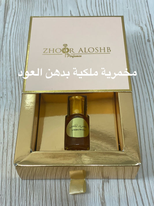 مخمرية ملكية بدهن العود || Al Malakia Mkhamria